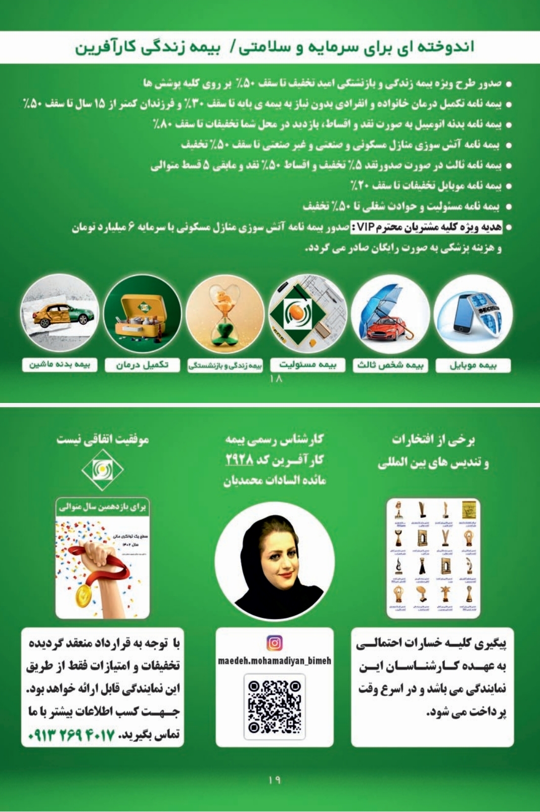 بیمه کار آفرین