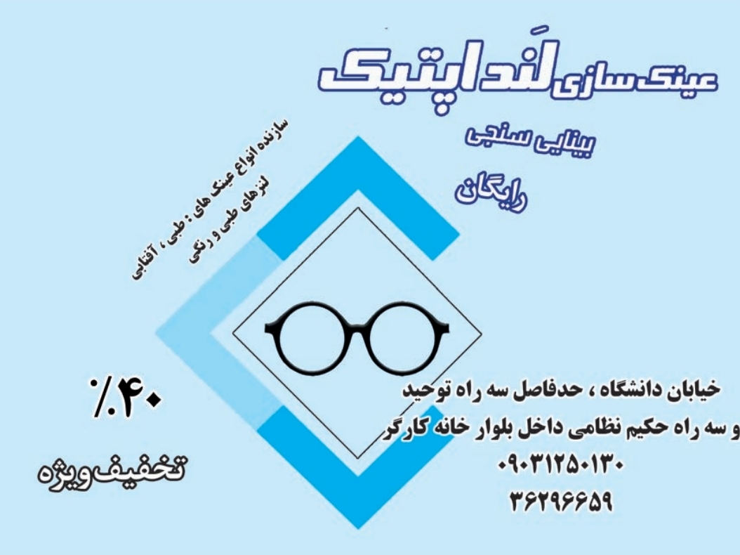 عینک سازی لند اپتیک