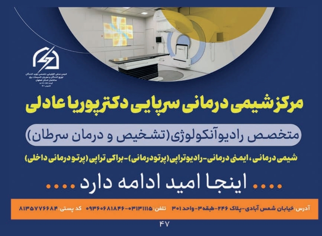 مرکز شیمی درمانی سرپایی دکتر عادلی